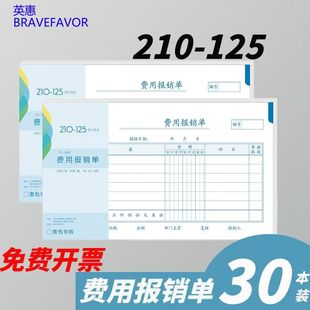 雅楮121 30g手写费用报销费单210x125mm粘贴单财务凭证手写单据