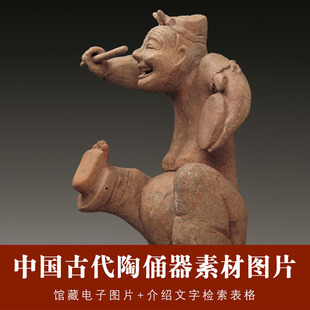 中国古代陶俑器馆藏图片 秦兵马俑 动物人物雕塑 博物馆藏品资料