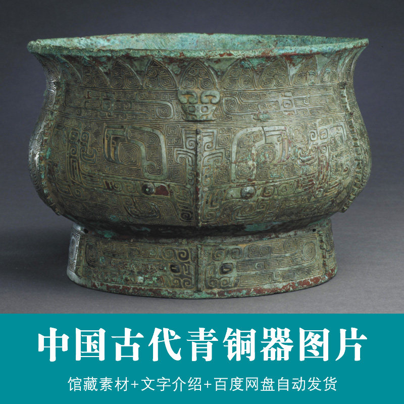 中国古代青铜器高清素材图片 吉金 酒器礼器兵器 编钟 博物馆藏品
