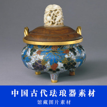 中国古代珐琅高清电子图片 法蓝 博物馆藏品器物 景泰蓝资料素材
