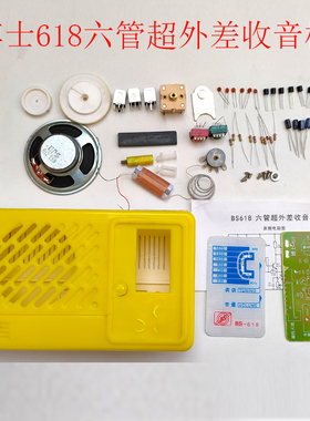 博士BS618六管超外差收音机套件电子套件DIY散件经典回忆老收音机