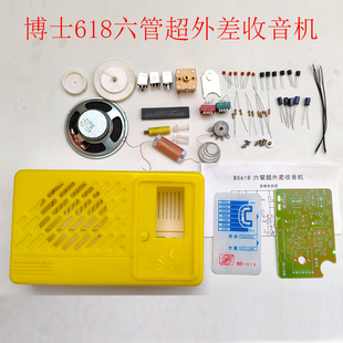 博士BS618六管超外差收音机套件电子套件DIY散件经典回忆老收音机