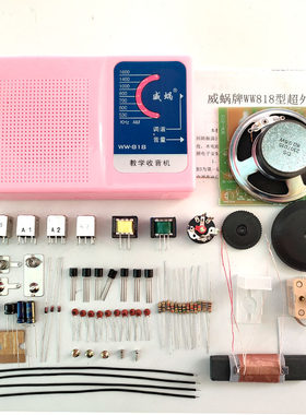 七晶体管收音机套件diy散件调幅收音机组装焊接制作教学电子套件