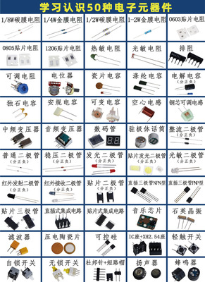 电子元器件学习认识50种实用元件电子套件DIY散件分立贴片元器件