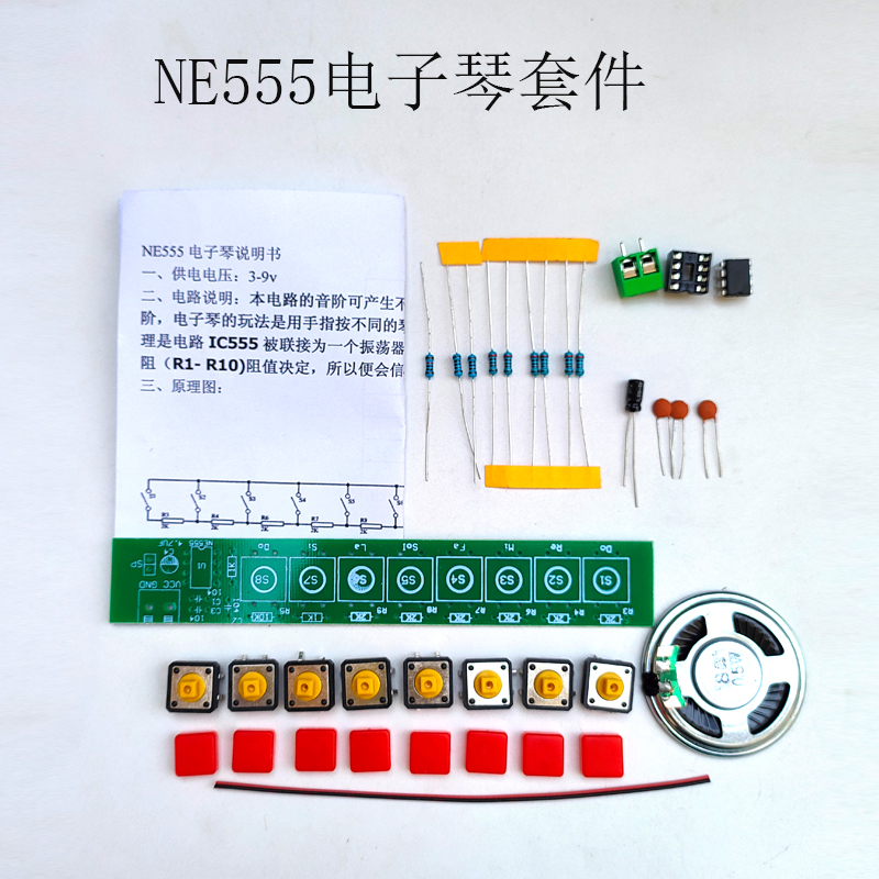 NE555八键电子琴套件diy散件八键八音符音乐电子套件