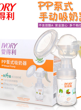 爱得利手动静音泵式f77吸奶器