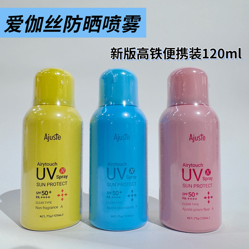 爱伽丝防晒喷雾120ml便携速干