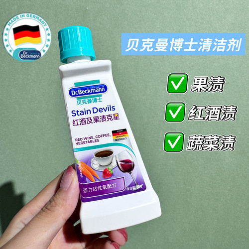 贝克曼博士红酒果渍清洁剂青草渍