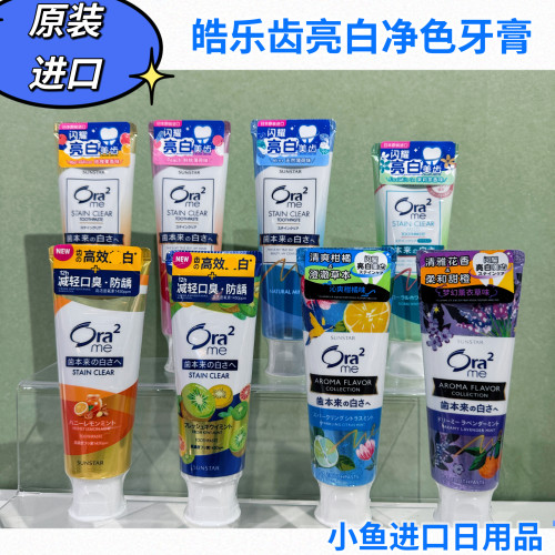 日本ora2皓乐齿亮白净色牙膏正品