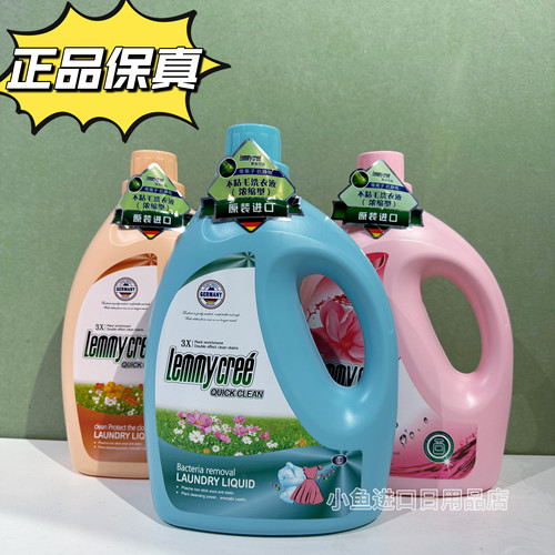莱米可蕊原装进口浓缩洗衣液正品