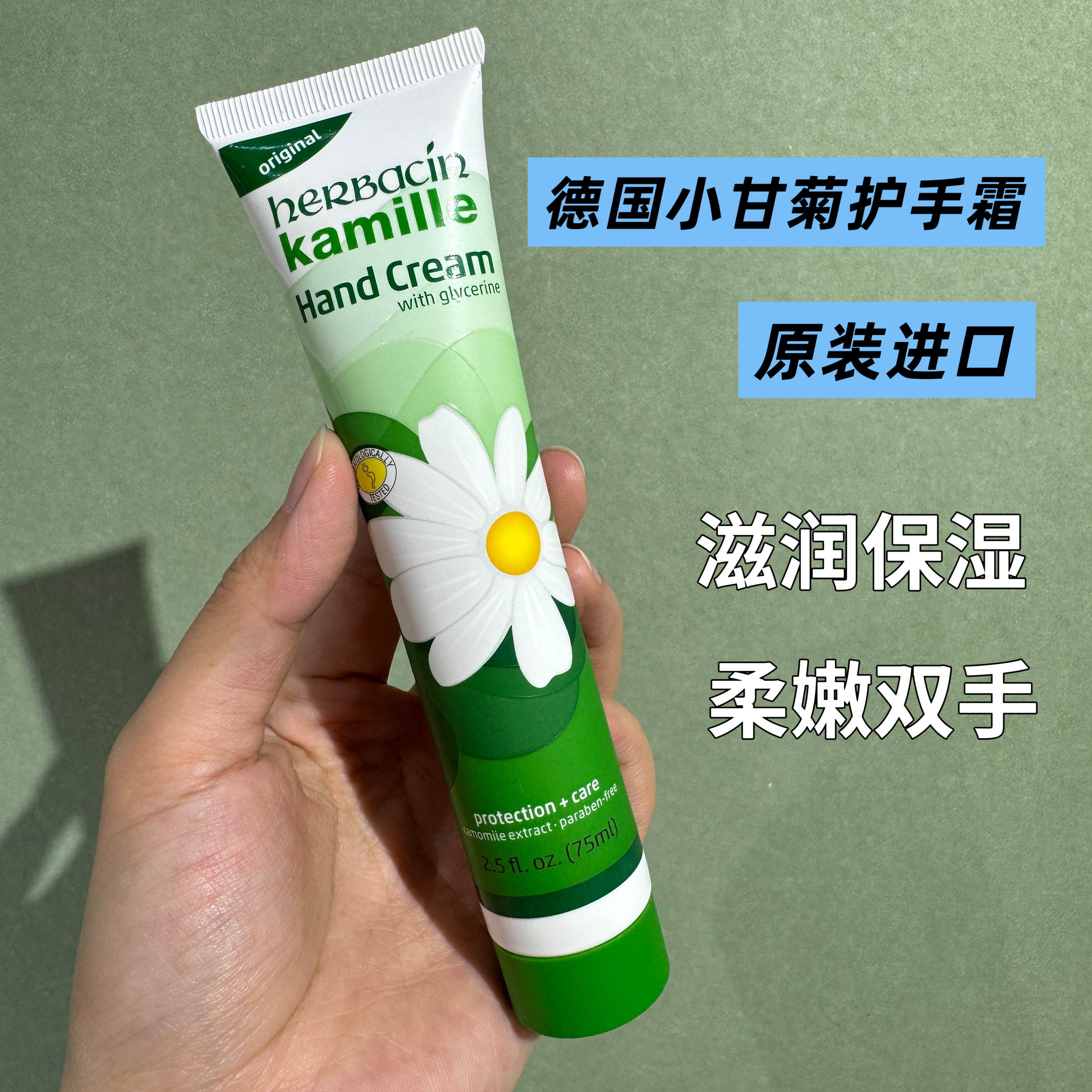 德国贺本清小甘菊护手霜清爽滋润