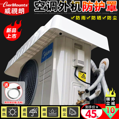 通用1-5P空调外机防雨防尘盖减10