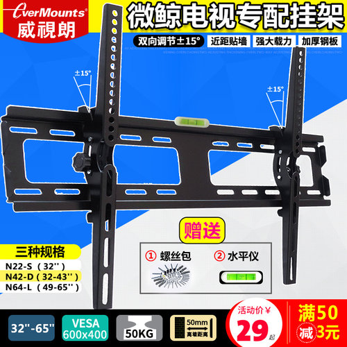 whaley微鲸专用32-65挂架电视机