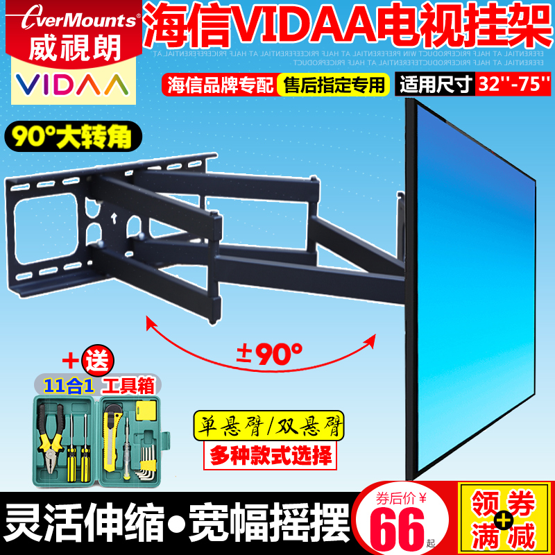 海信VIDAA专配！加长臂90度大转角+送工具箱