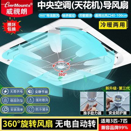 通用0耗电中央空调导风扇天花机餐厅办公室防直吹空调导流扇叶板