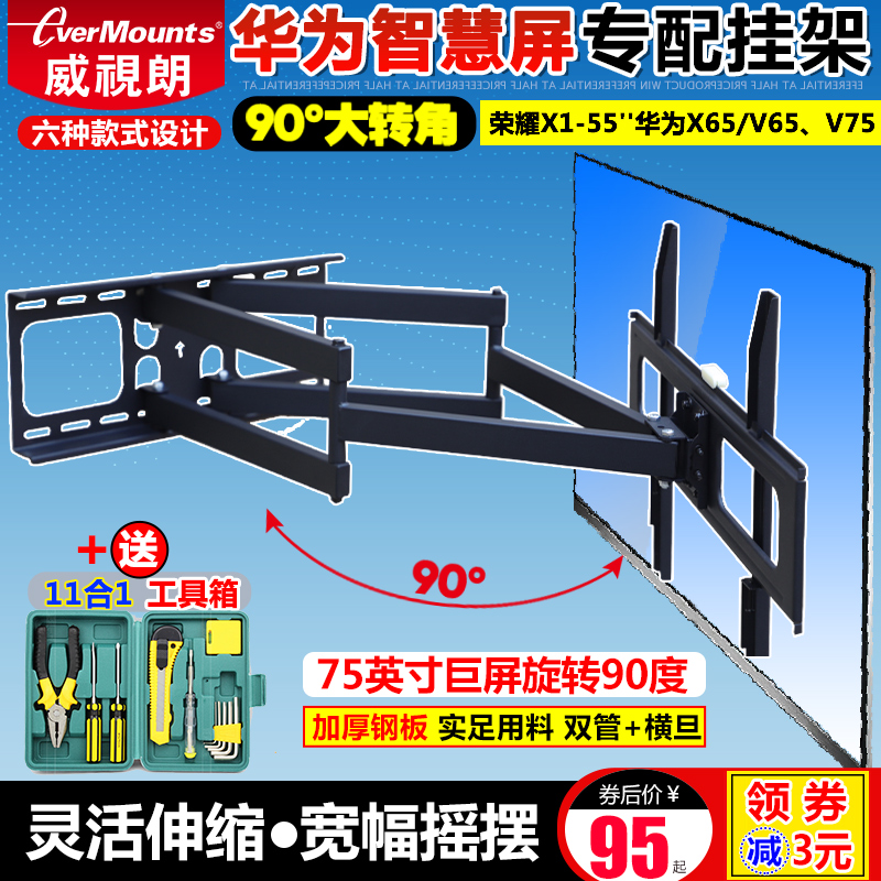 华为v65/v75荣耀智慧屏55寸pro55电视机挂架90度旋转伸缩壁挂支架