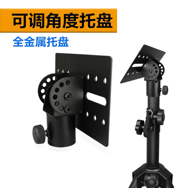 通用可调金属音箱支架托盘音响云台托盘点歌机触摸屏显示器直播架