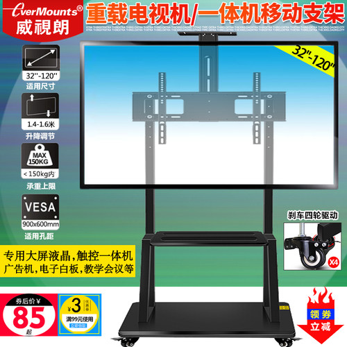 电视机移动支架教学会议一体机希沃华为智慧屏落地挂架65 75 86寸 - 封面
