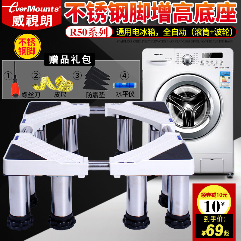 不锈钢滚筒洗衣机底座海尔美的三星TCL松下小天鹅冰箱增高托架子