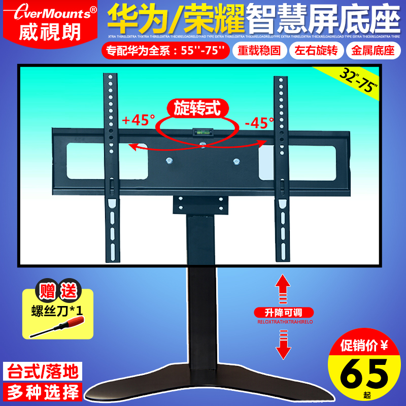 华为电视挂架V65 V75寸桌面台架荣耀智慧屏支架X1-55寸电视机底座-封面