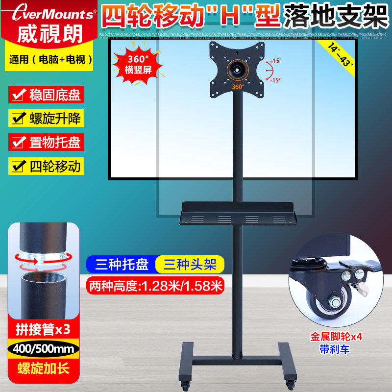 显示器电脑移动支架360度横竖屏旋转底座小电视机落地挂架14-43寸