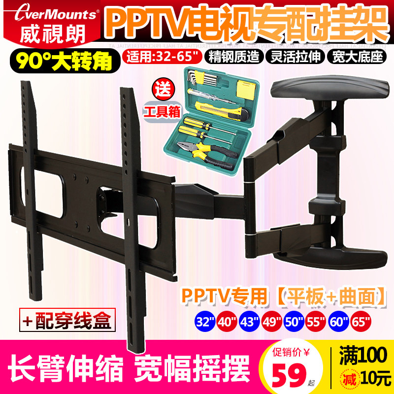 适配PPTV智能电视挂架液晶32-65寸90度旋转伸缩支架40 43 50 55寸