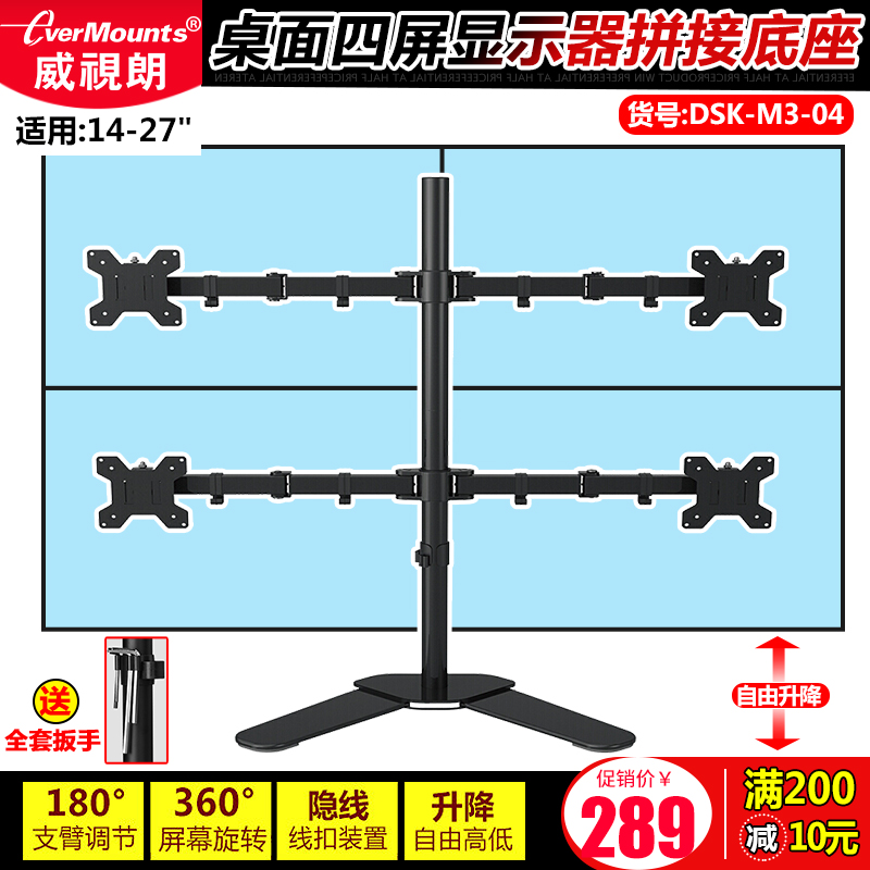 威视朗【特促】四头四屏显示器监视器底座桌面液晶电脑显示屏支架