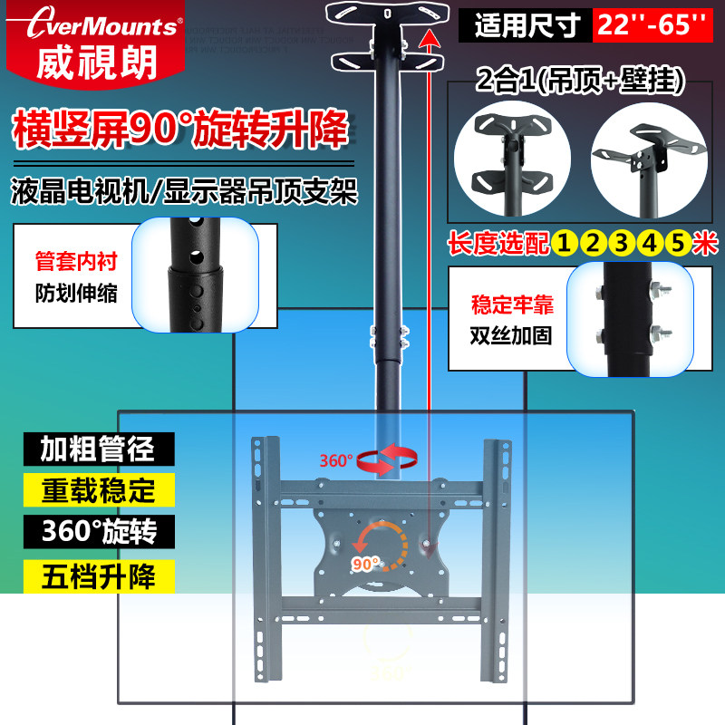 25新横竖屏吊架升降调节券减10元