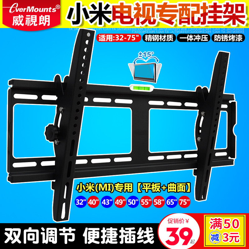 适用小米电视全面屏55/65液晶支架红米小米4A/4C/4S壁挂架32-75寸