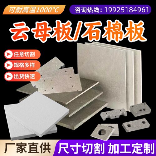 云母板石棉板高压加工