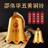 邵伟华八卦五黄铜铃纯铜铃铛风八角铜钟镇屋风水挂件家居门饰摆件