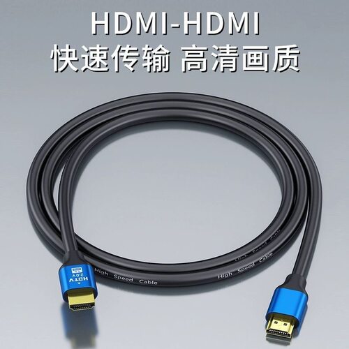 hdmi线2.1高清线4k8K电视显示器机顶盒投影仪电脑笔记数据长连接