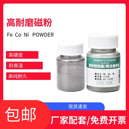 磁粉 离合器、制动器专用磁粉 进口磁粉 电机磁 粉张力磁粉