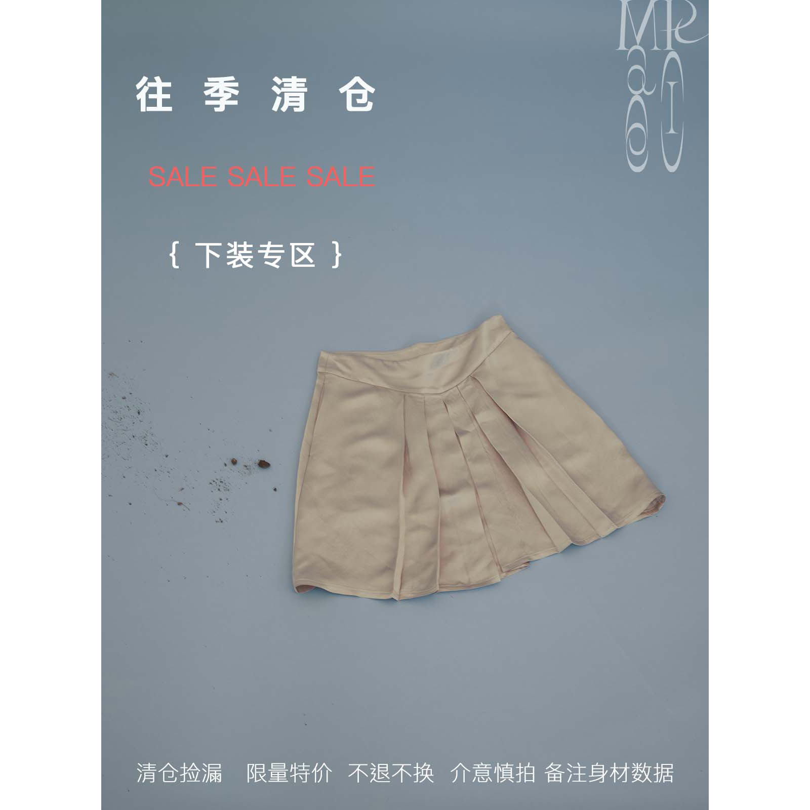往季清仓【秋冬裙子裤子合集】短半身裙