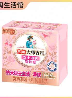 立白大师香氛洗衣皂内衣皂88vip女士内裤专用肥皂去渍2元包邮商品