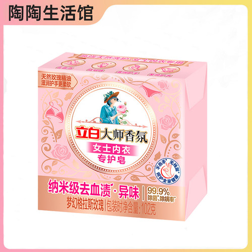 立白大师香氛洗衣皂内衣皂88vip女士内裤专用肥皂去渍2元包邮商品