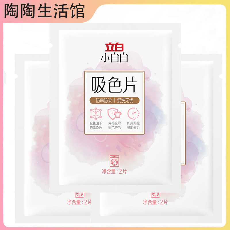 立白衣物吸色色母片88VIP防吸色片