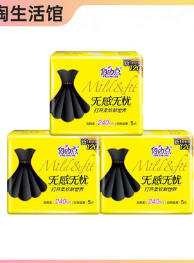 自由点卫生巾无感无忧88VIP超薄组合装日用夜用姨妈巾2元包邮商品
