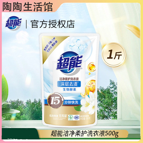 超能低泡洗衣液500g家用实惠装易漂清深层洁净持久清88vip2元商品