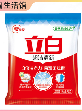 立白洗衣粉大包245g家用超洁清新无磷洗衣服粉88VIP2元商品不烧手