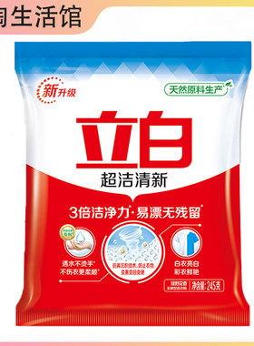 立白洗衣粉大包245g家用超洁清新无磷洗衣服粉88VIP2元商品不烧手