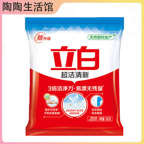 立白洗衣粉大包245g家用超洁清新无磷洗衣服粉88VIP2元商品不烧手