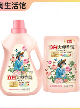 88vip立白大师香氛洗衣液100g洗衣粉玫瑰持久留香低泡2元包邮商品