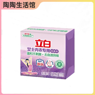 立白内衣专用除菌皂101g除菌除螨薰衣草香2元无磷温和不伤手88vip