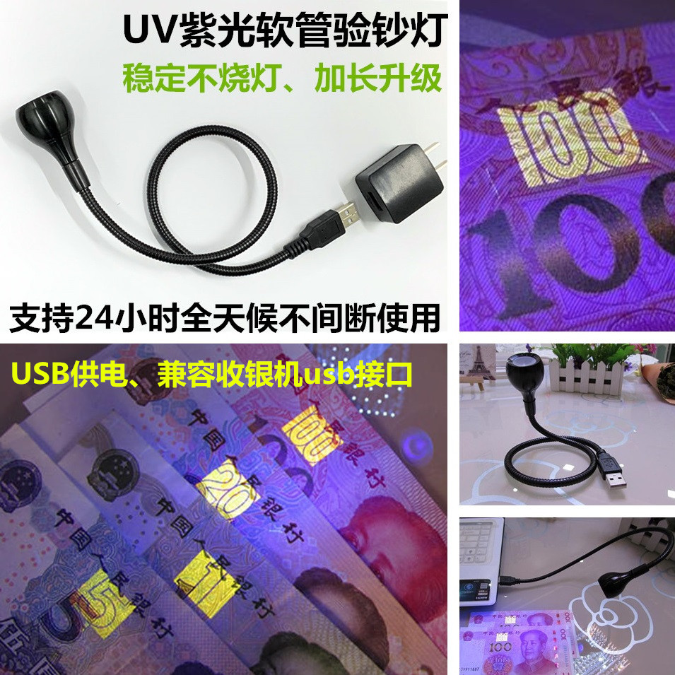 USB收银机验钞灯UV紫外线LED台灯