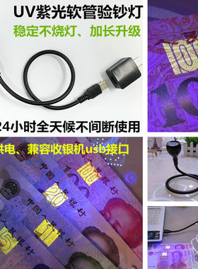 USB收银机验钞灯UV紫外线LED台灯
