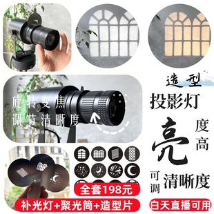 光影造型灯 直播投影灯 造影灯 窗户背景 氛围灯 摄影补光 插片
