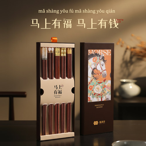 马上有钱红檀木筷子礼盒防滑
