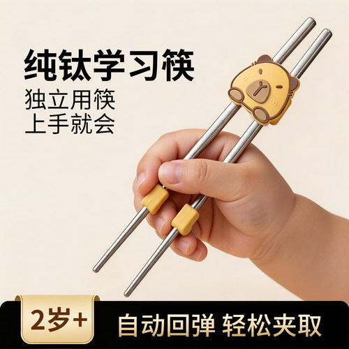 卡通小熊纯钛回弹儿童学习筷