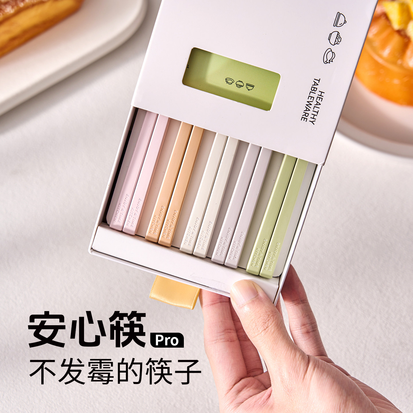 安心筷Pro彩色筷子盒装糖果色家用抗菌防霉高品质分色简约家用